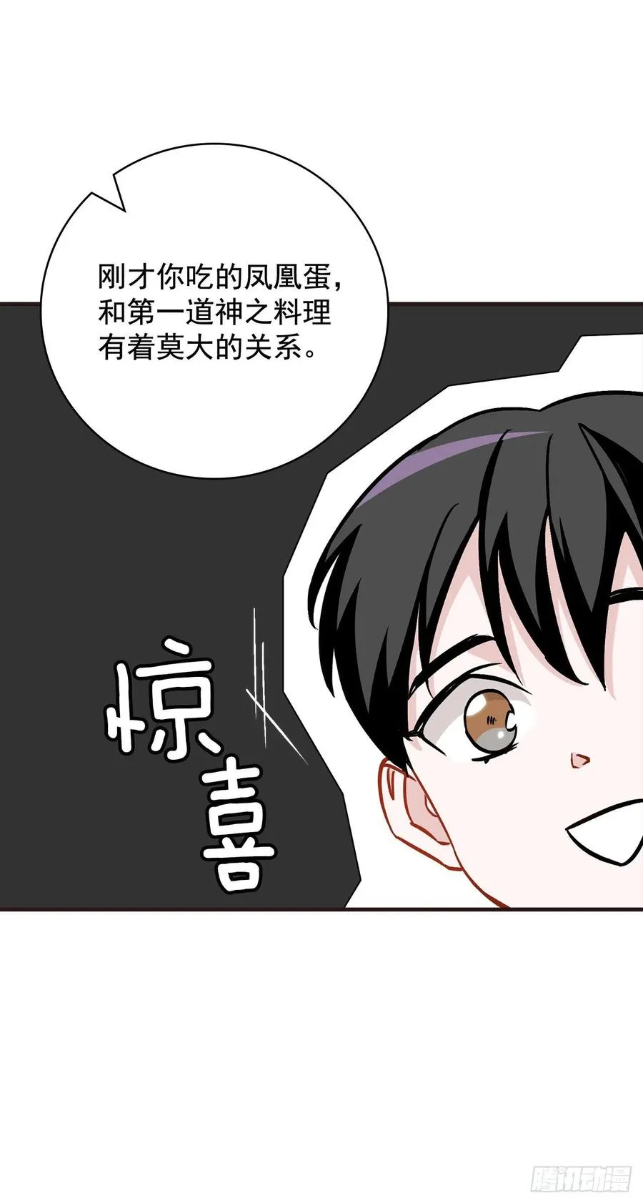 50.食神的后裔 第51页