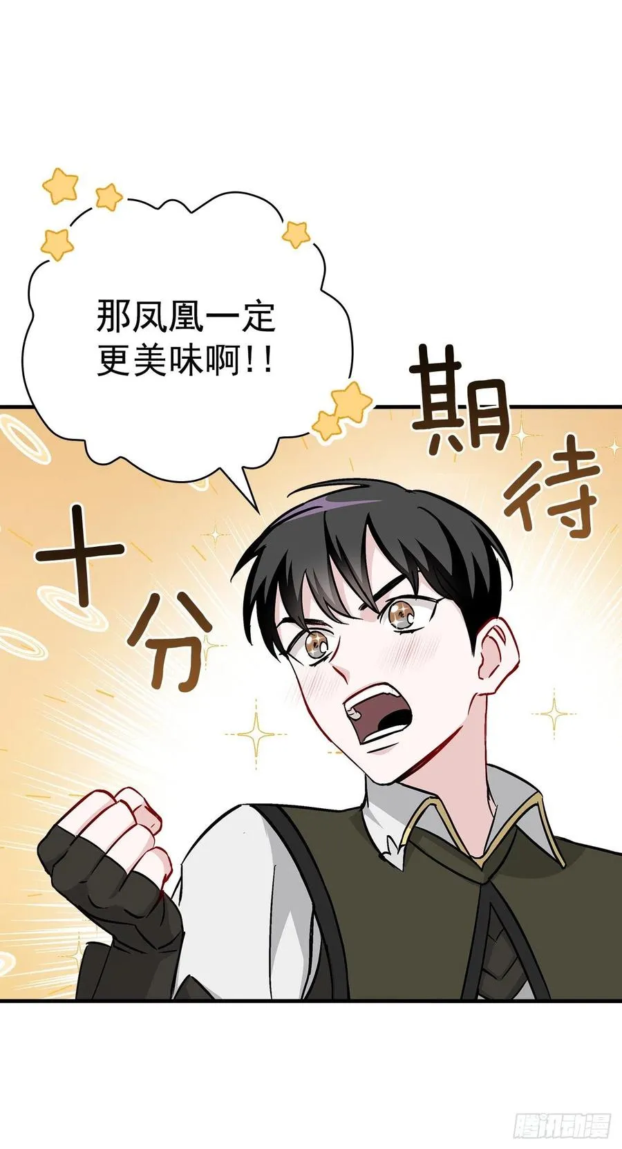 50.食神的后裔 第54页