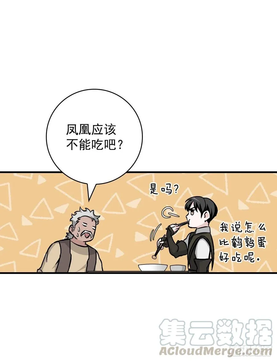 50.食神的后裔 第55页