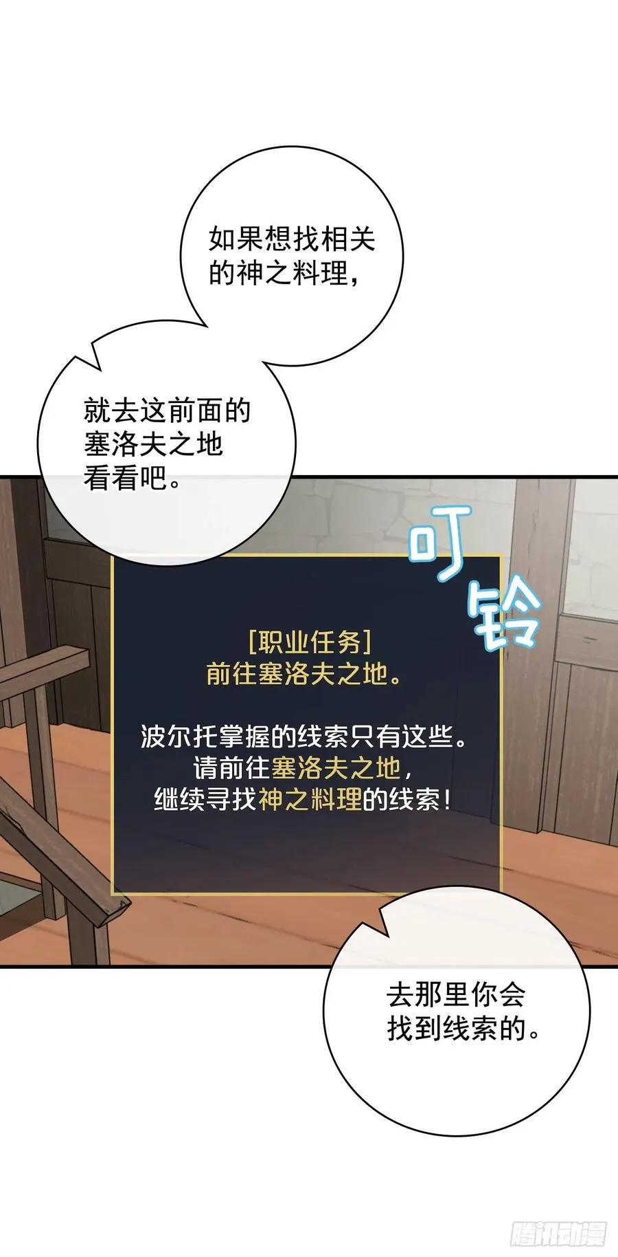 50.食神的后裔 第56页