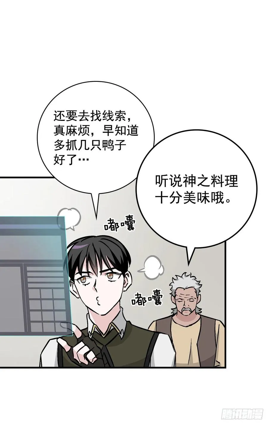 50.食神的后裔 第57页