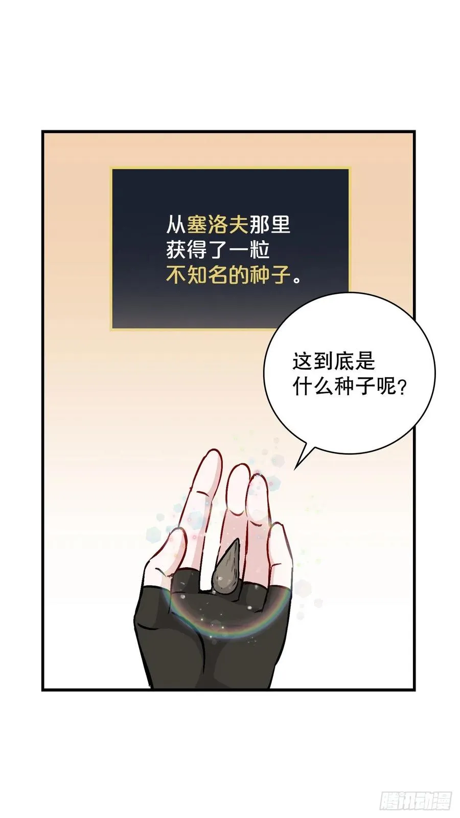 51.怪兽乐园 第15页