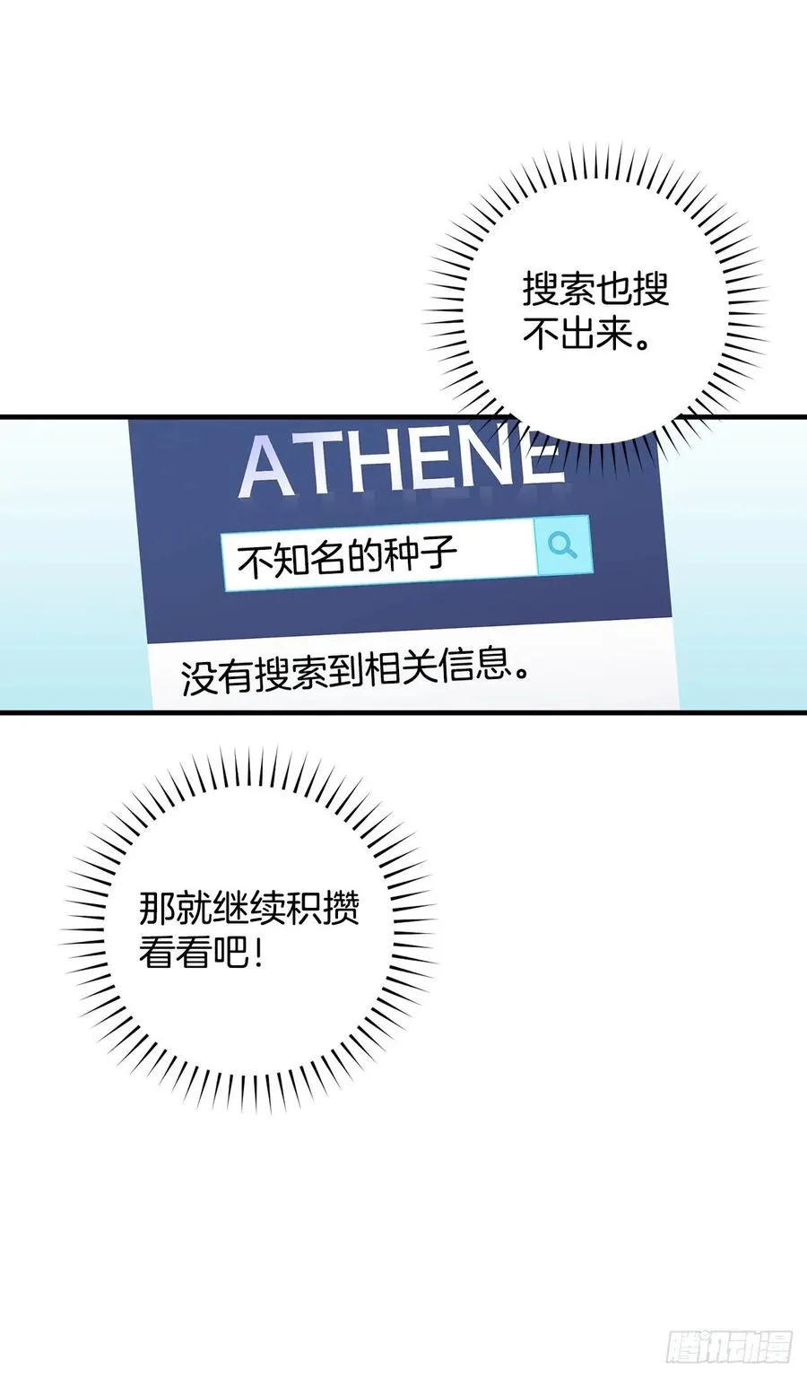 51.怪兽乐园 第17页
