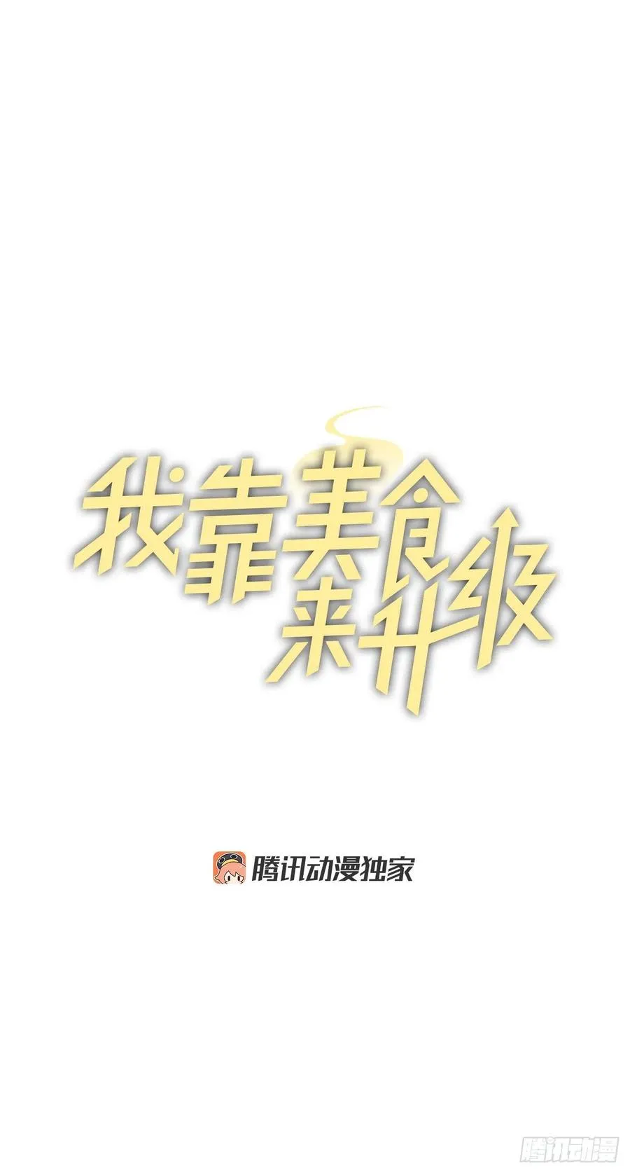 51.怪兽乐园 第20页
