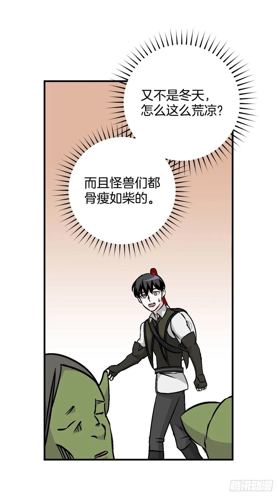 51.怪兽乐园 第30页