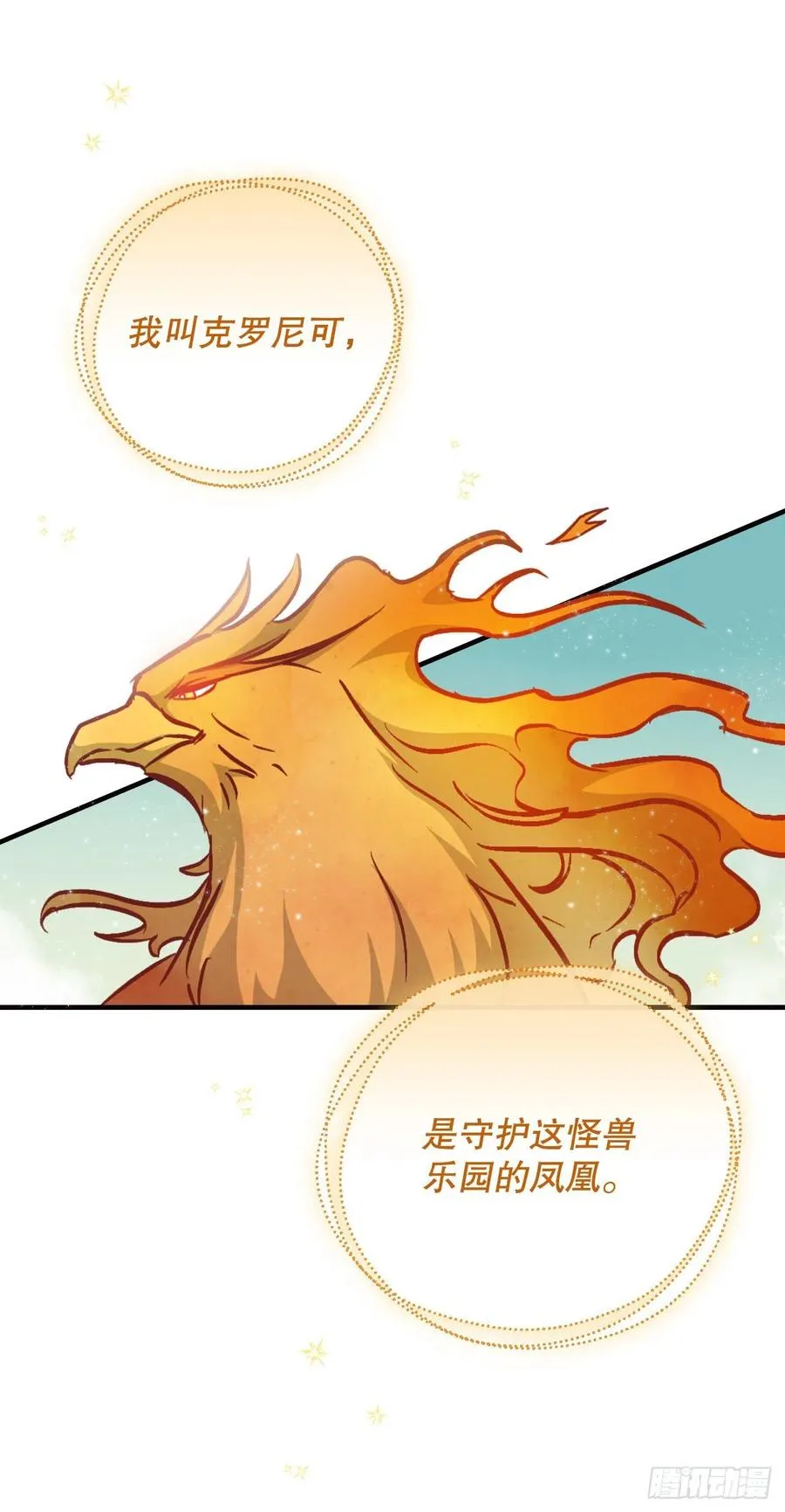 51.怪兽乐园 第41页