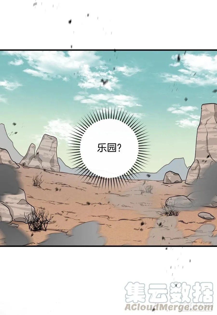 51.怪兽乐园 第43页