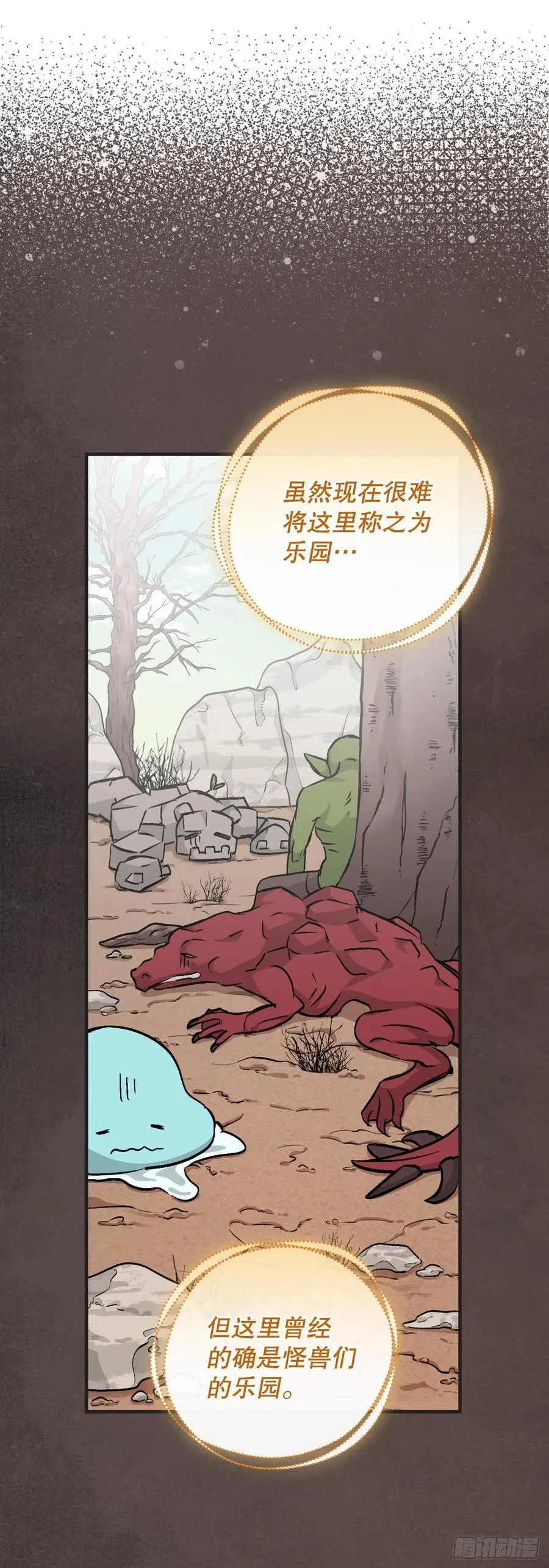 51.怪兽乐园 第51页