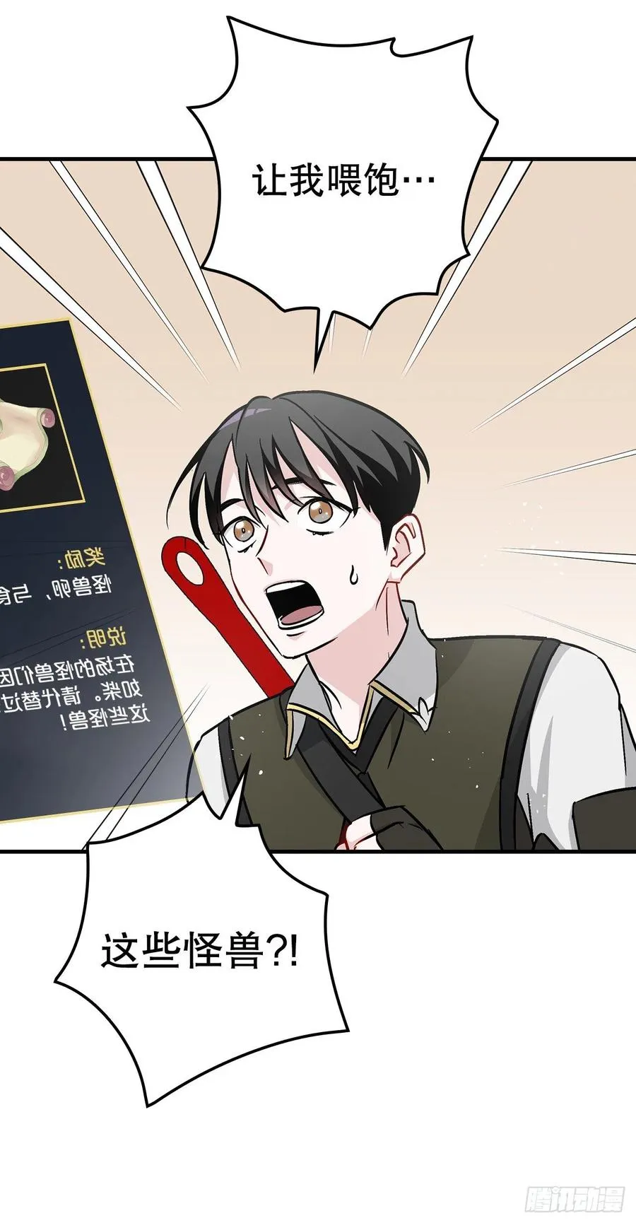 51.怪兽乐园 第57页