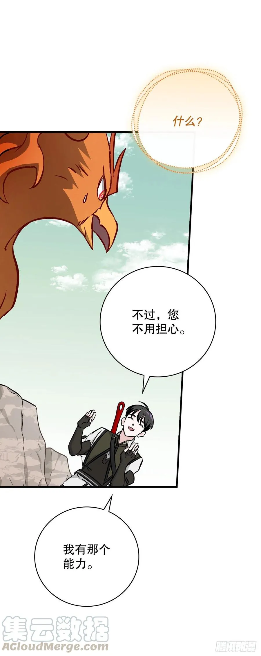 52.不知名的种子 第16页