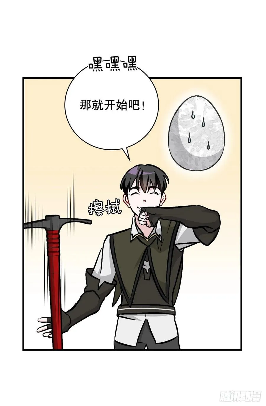 52.不知名的种子 第26页
