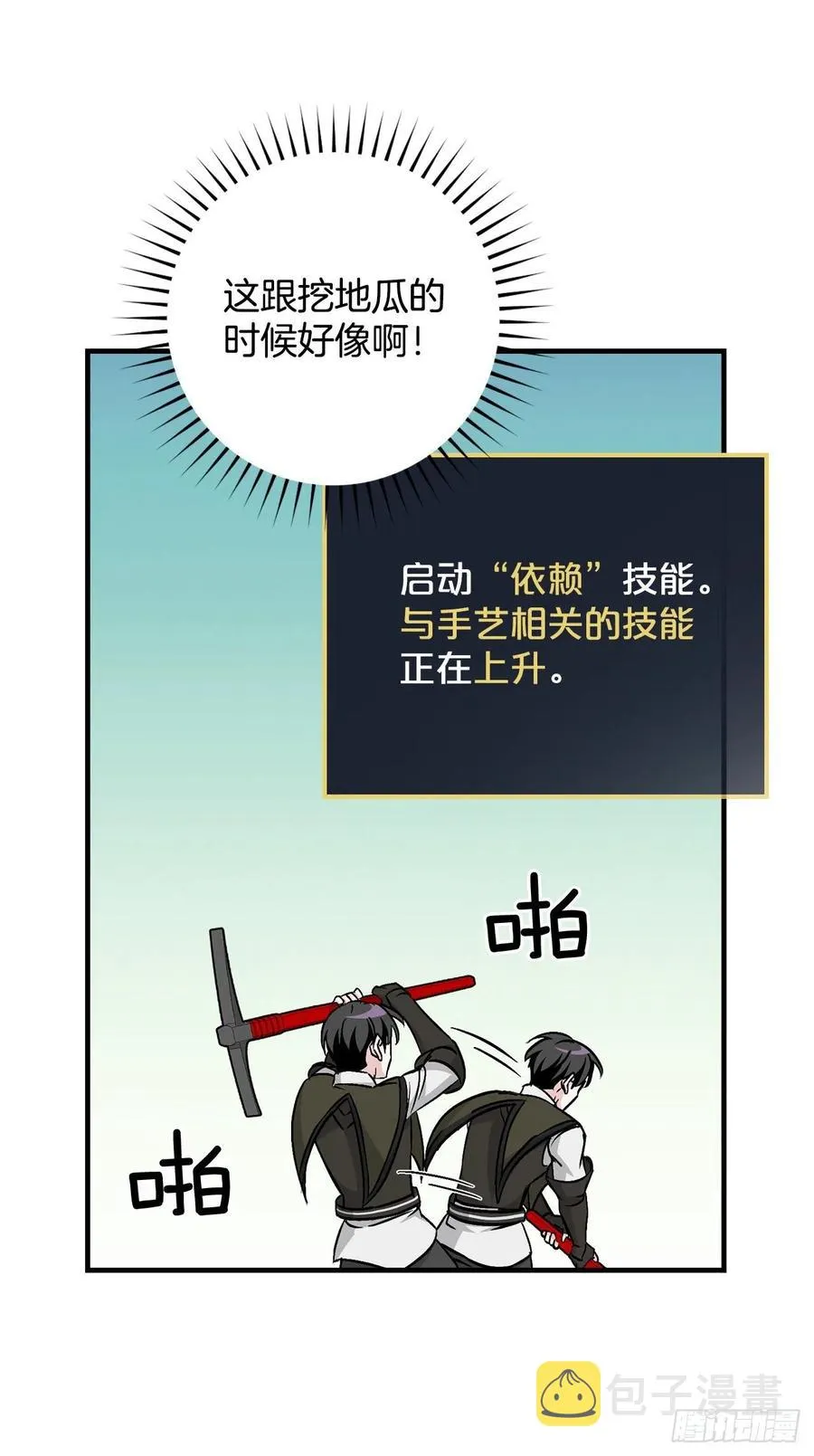 52.不知名的种子 第29页