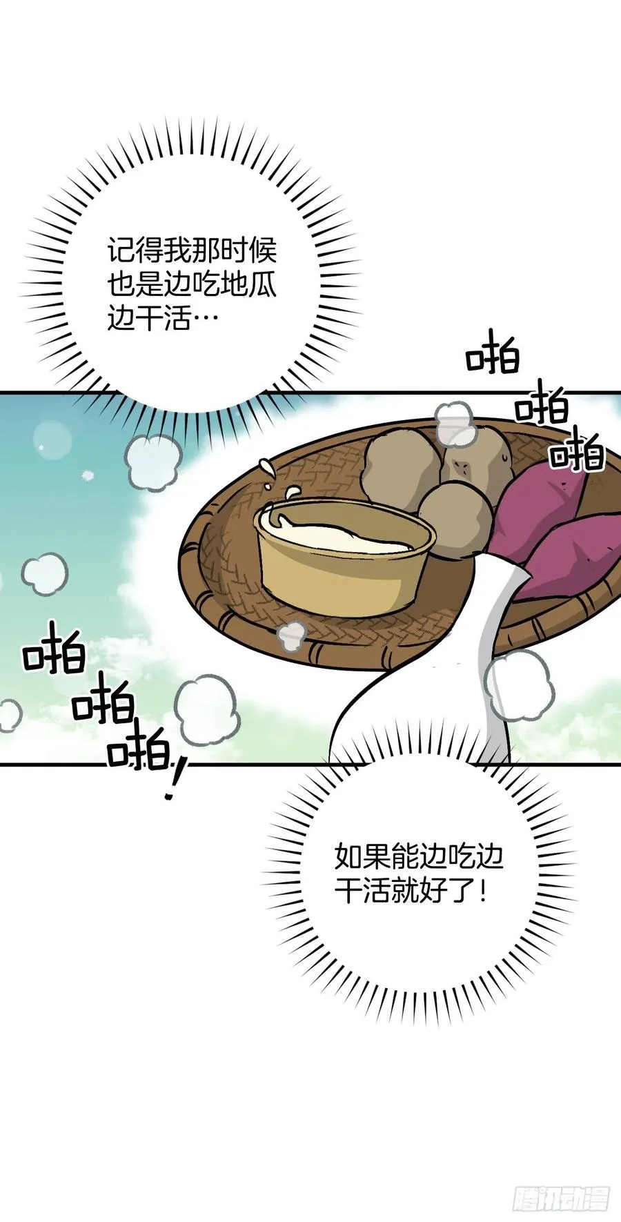 52.不知名的种子 第30页
