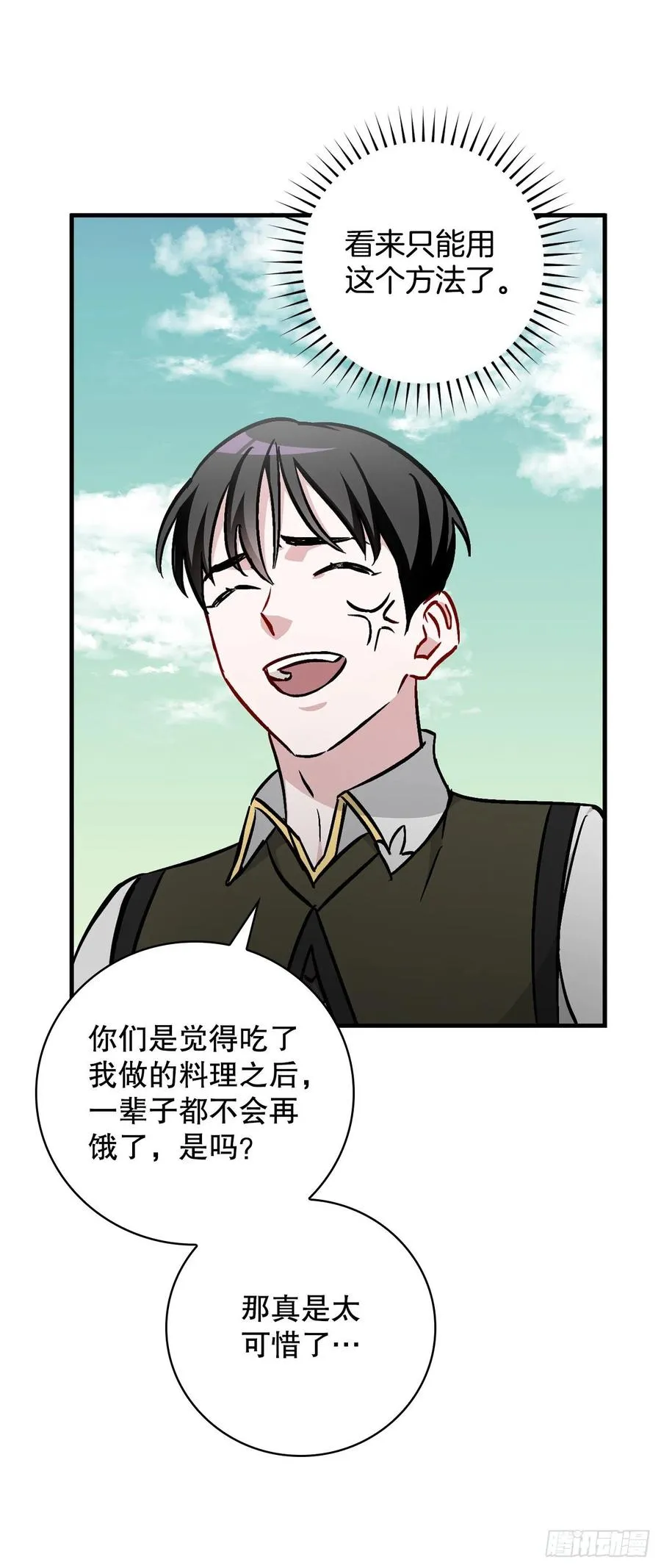 53.喂饱凤凰 第11页