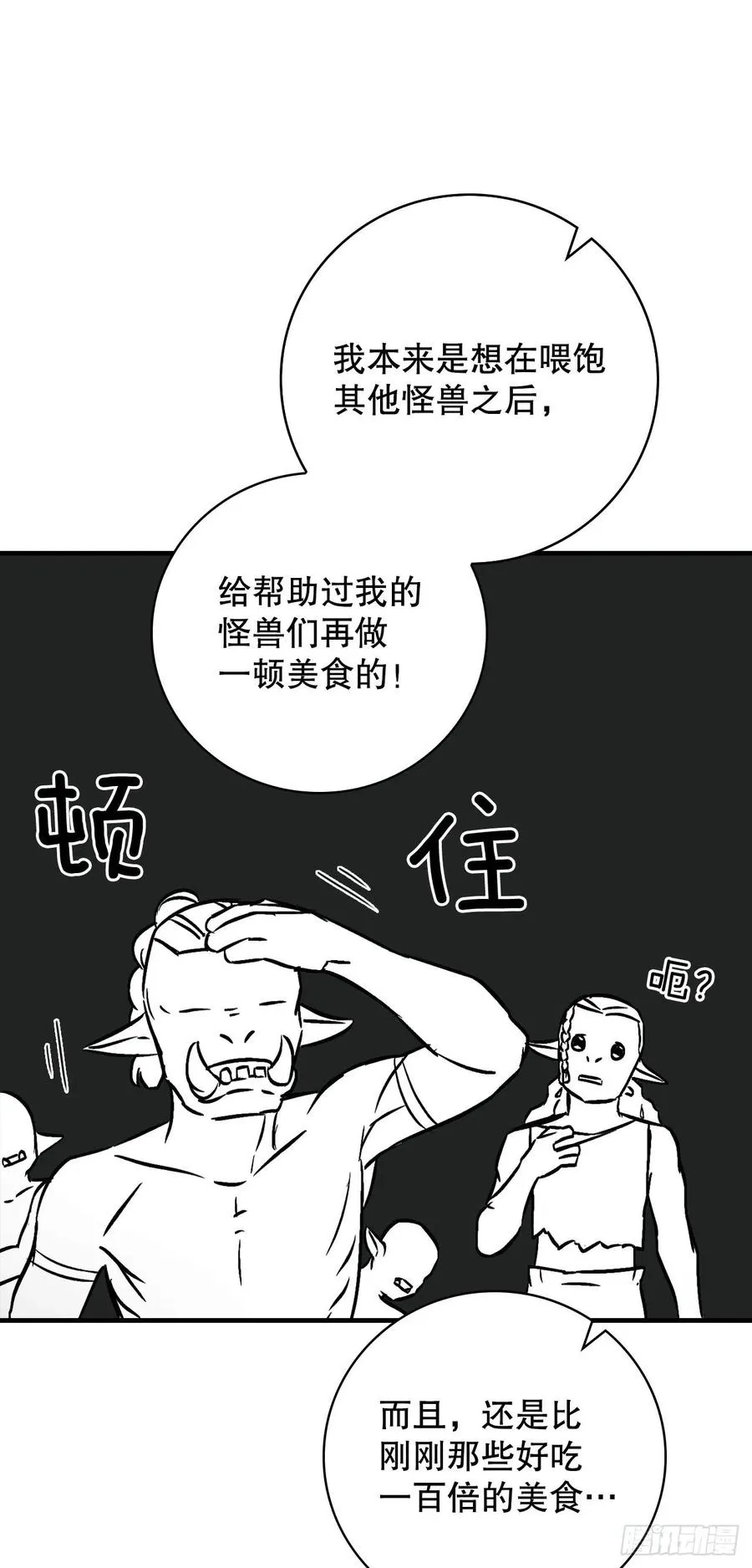 53.喂饱凤凰 第12页