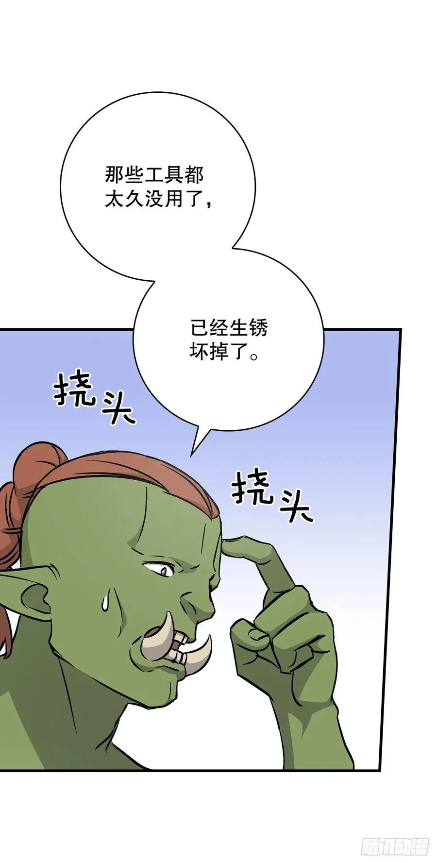 53.喂饱凤凰 第18页