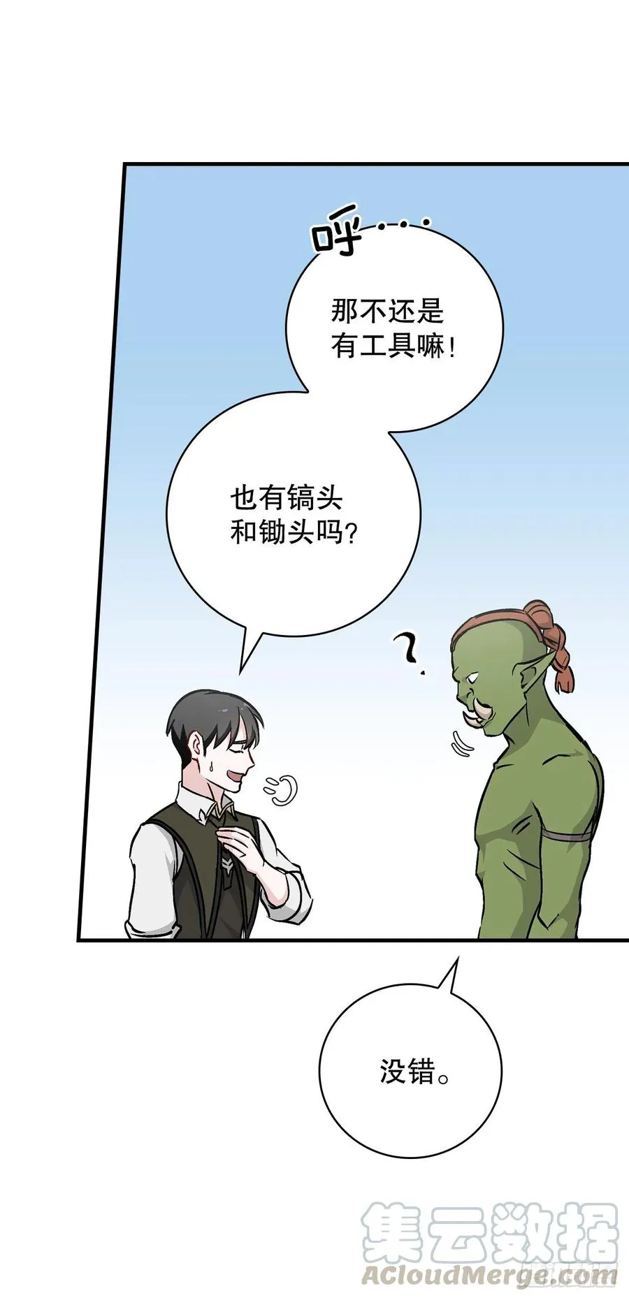 53.喂饱凤凰 第19页