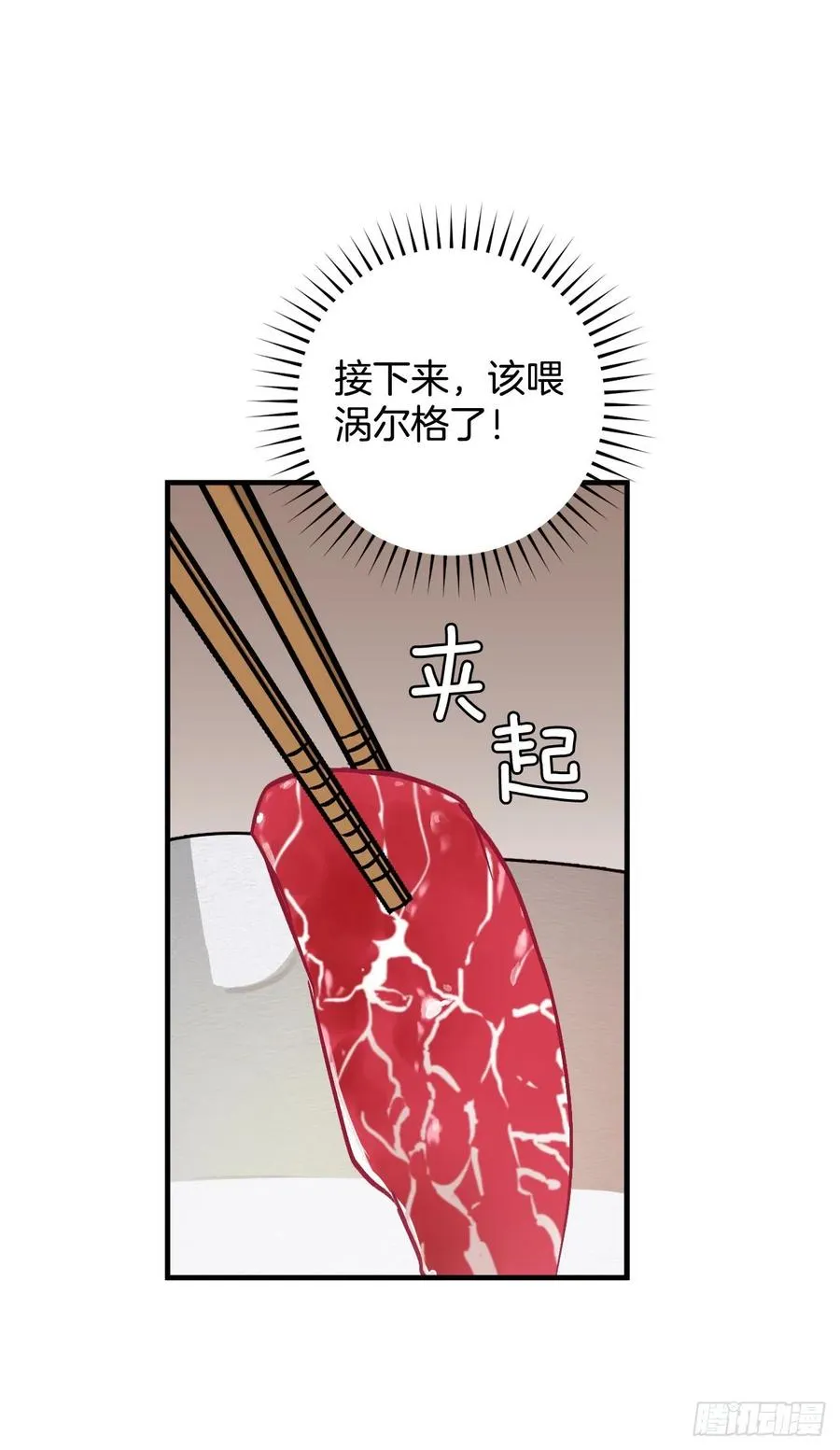 53.喂饱凤凰 第24页