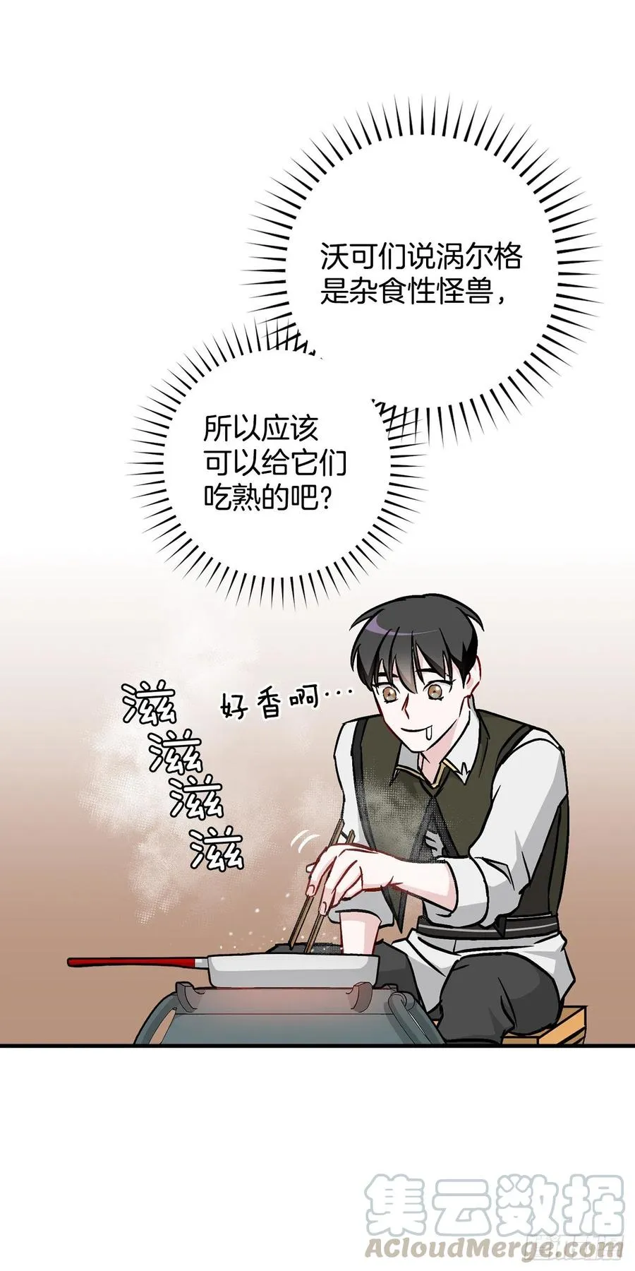 53.喂饱凤凰 第25页