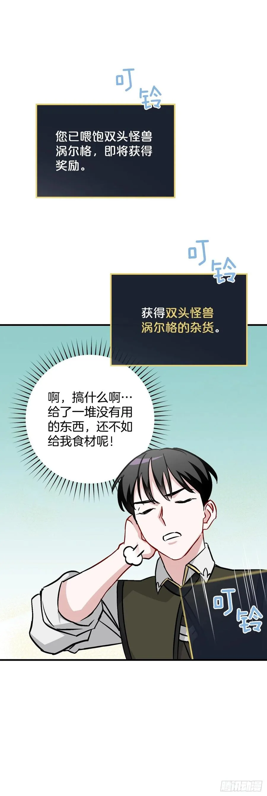 53.喂饱凤凰 第36页