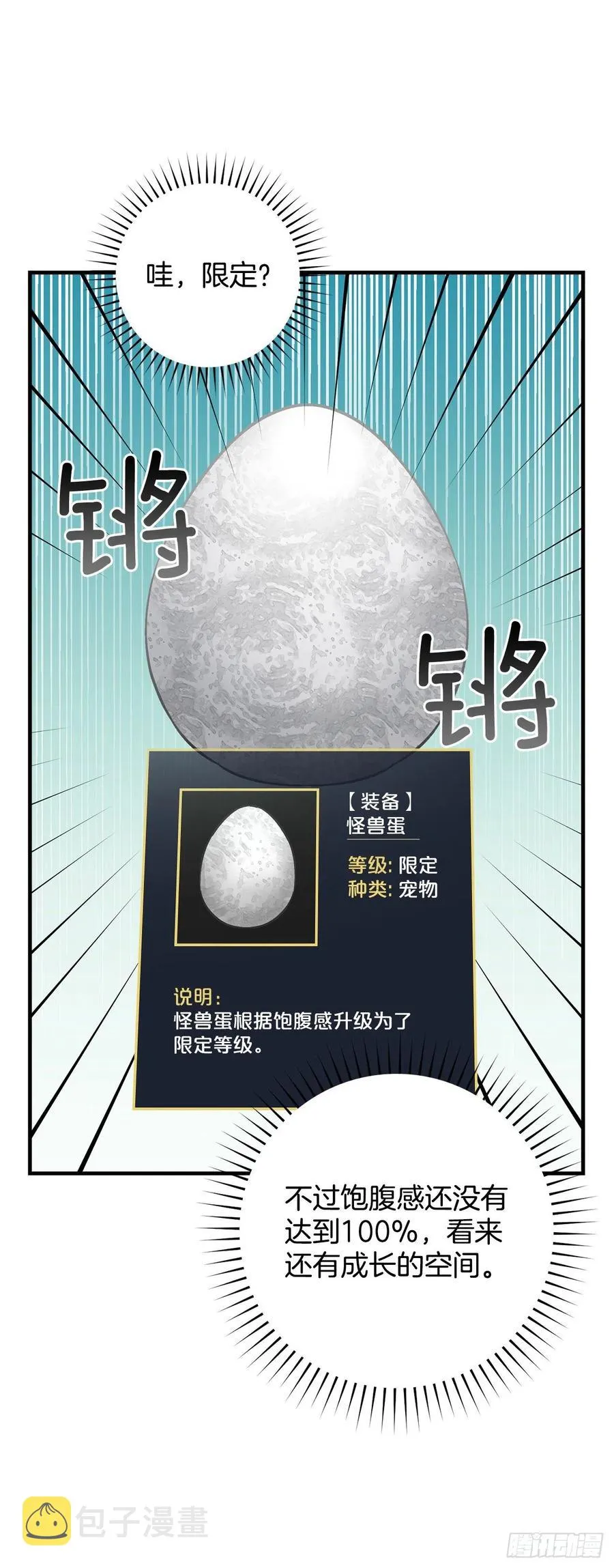 53.喂饱凤凰 第45页