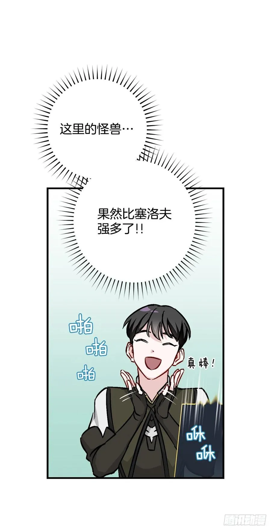 53.喂饱凤凰 第62页