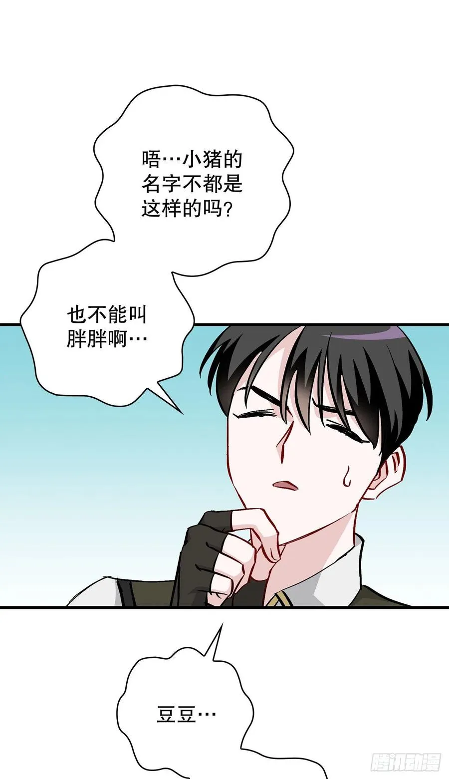 56.“豆豆” 第11页