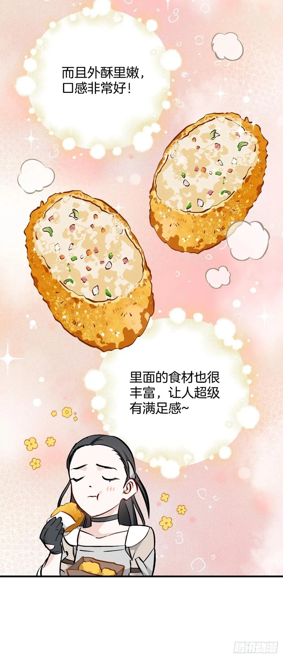 57.居然认不出我？ 第3页