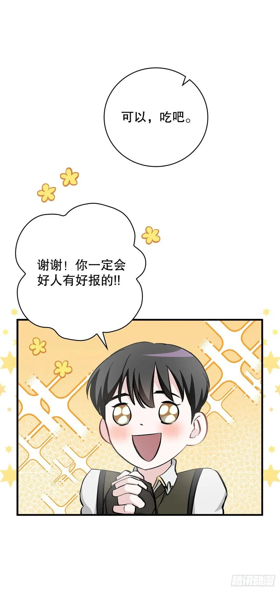 57.居然认不出我？ 第15页