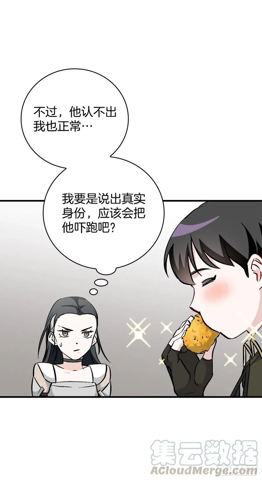 57.居然认不出我？ 第16页