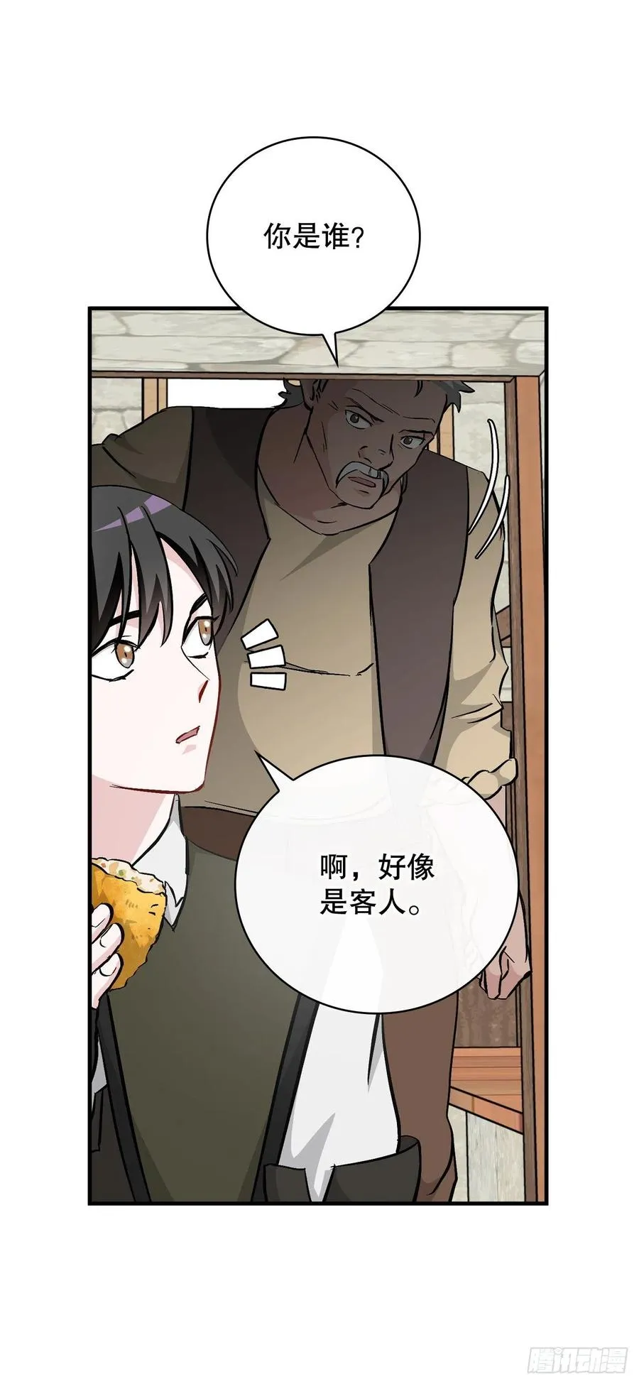 57.居然认不出我？ 第17页