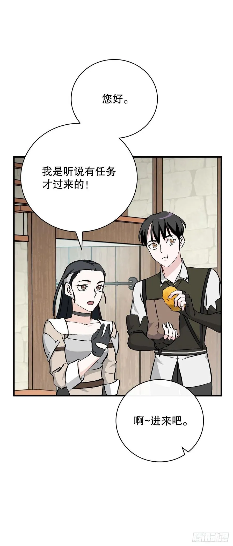 57.居然认不出我？ 第18页