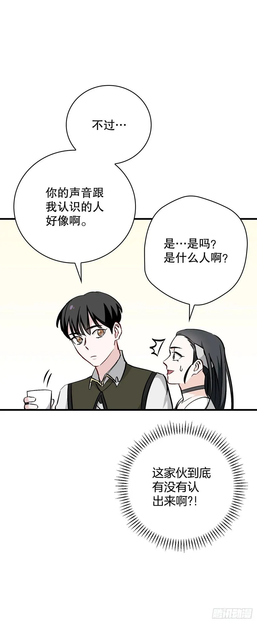 57.居然认不出我？ 第20页
