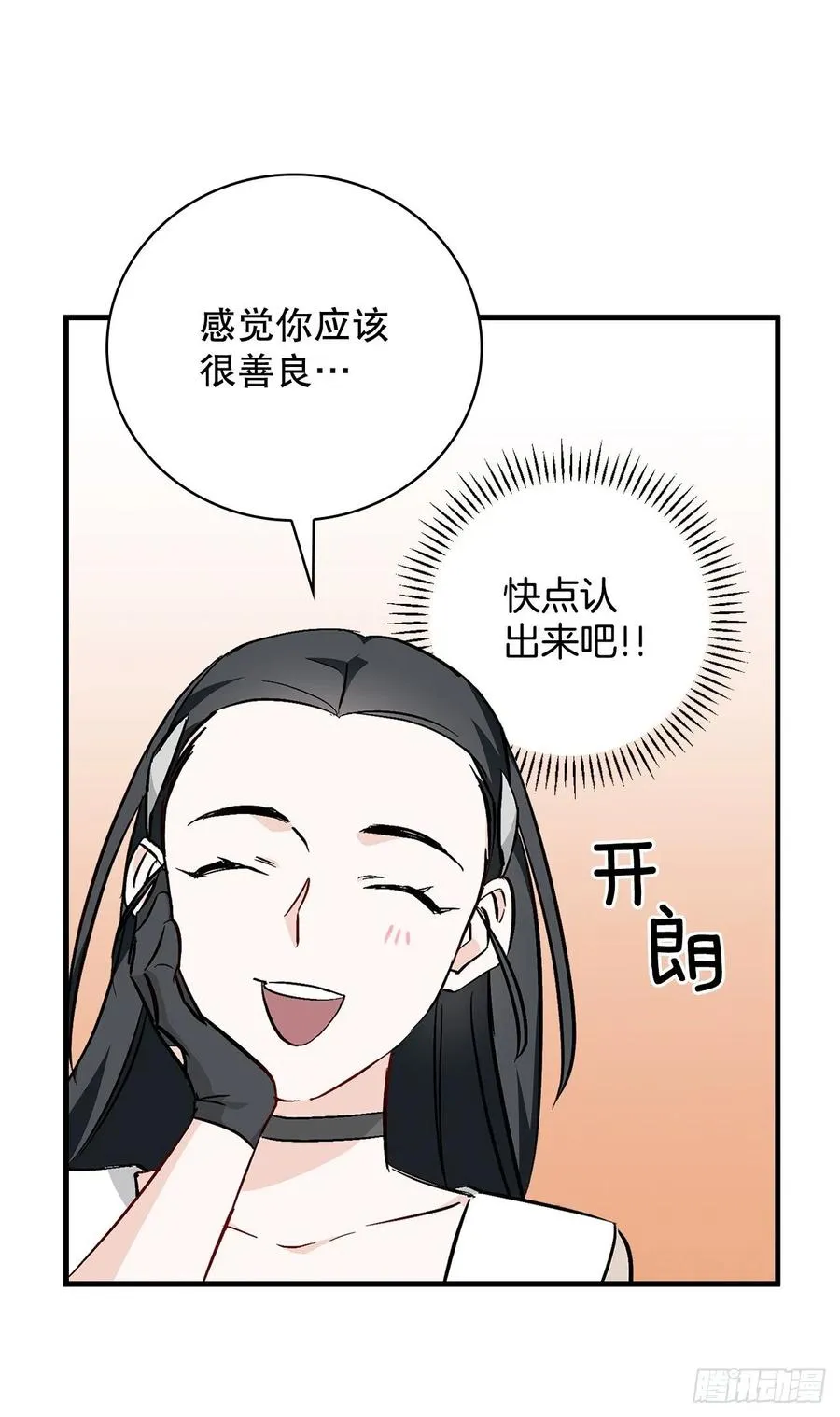 57.居然认不出我？ 第21页