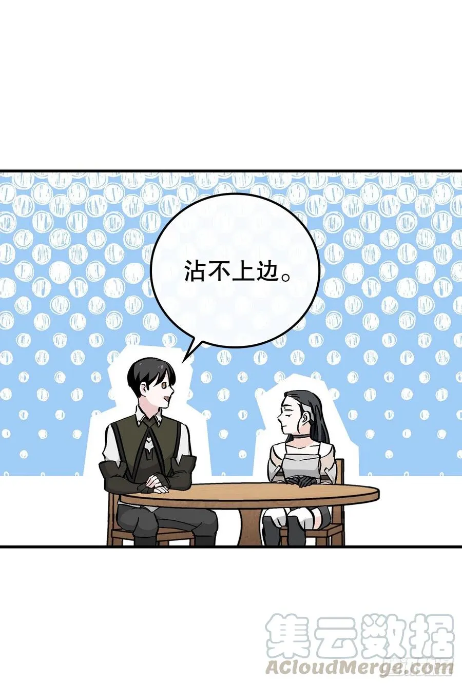 57.居然认不出我？ 第22页
