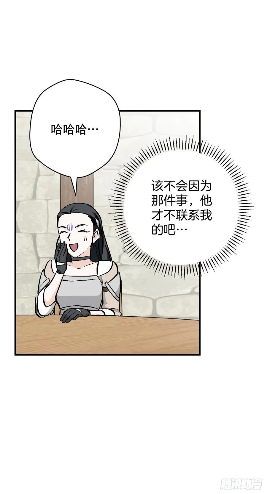 57.居然认不出我？ 第26页