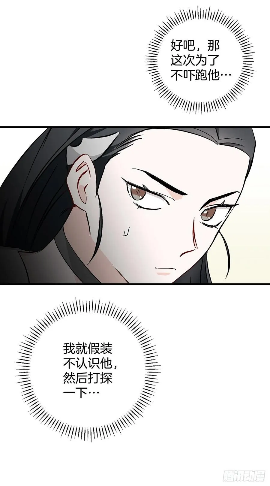 57.居然认不出我？ 第27页