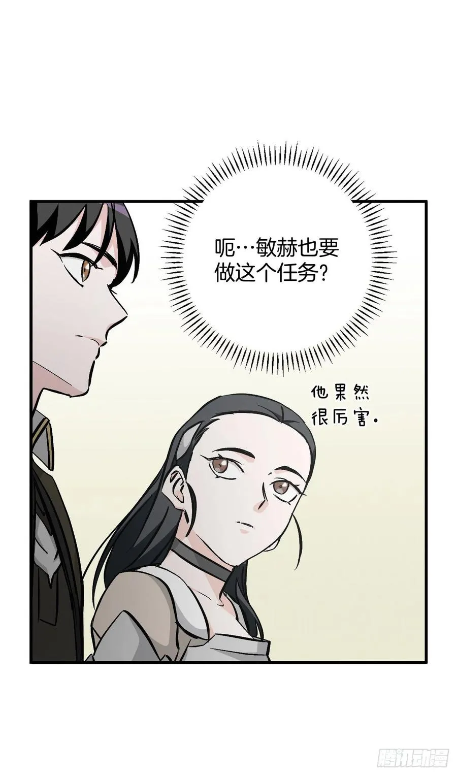 57.居然认不出我？ 第30页