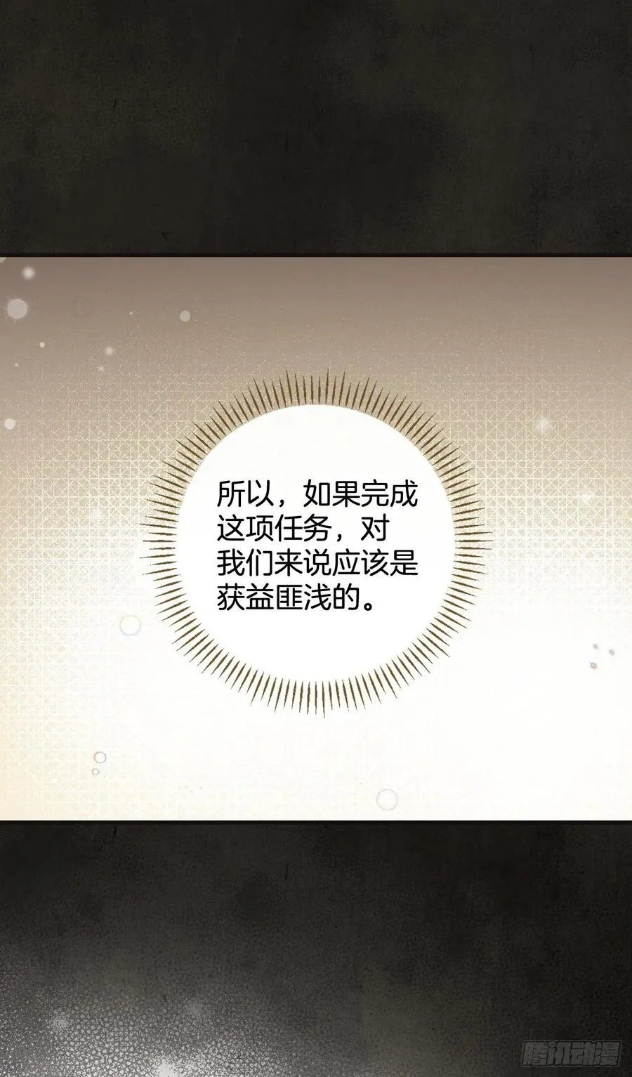 57.居然认不出我？ 第36页