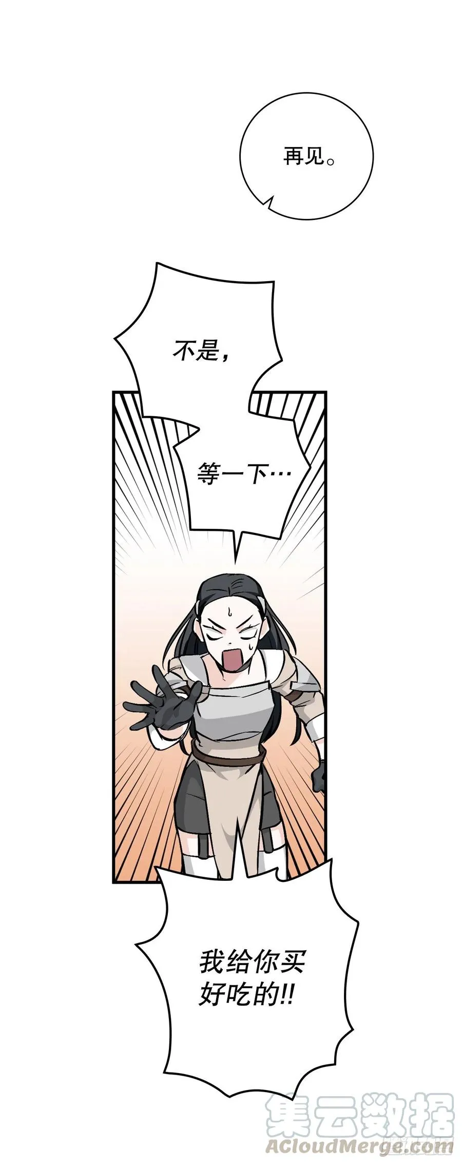 57.居然认不出我？ 第49页