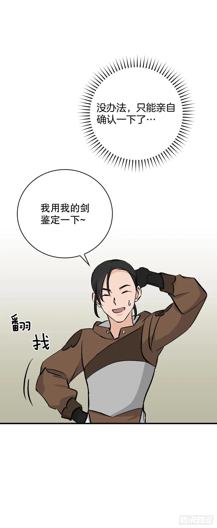 57.居然认不出我？ 第68页