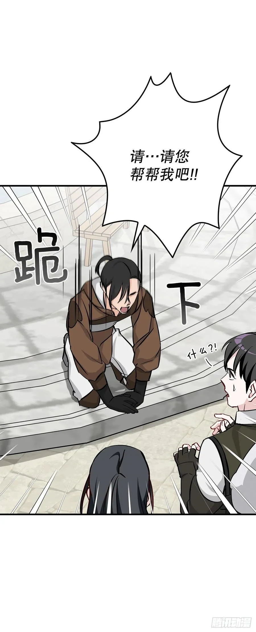 57.居然认不出我？ 第75页