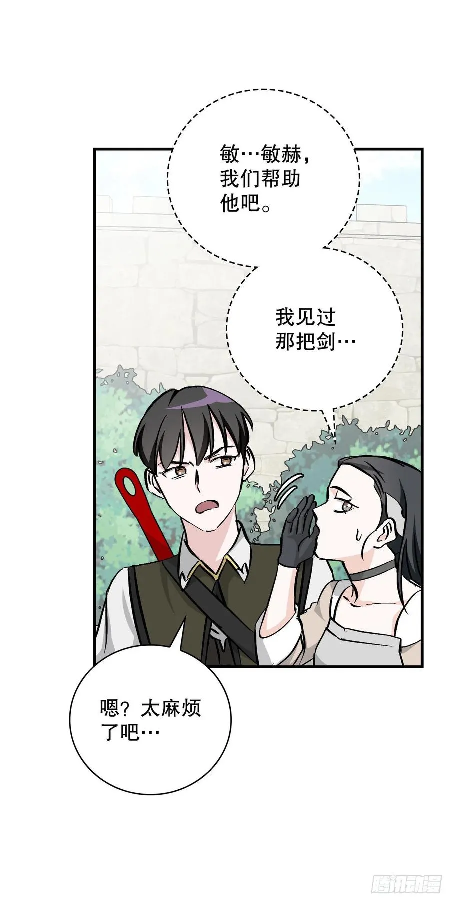 57.居然认不出我？ 第77页