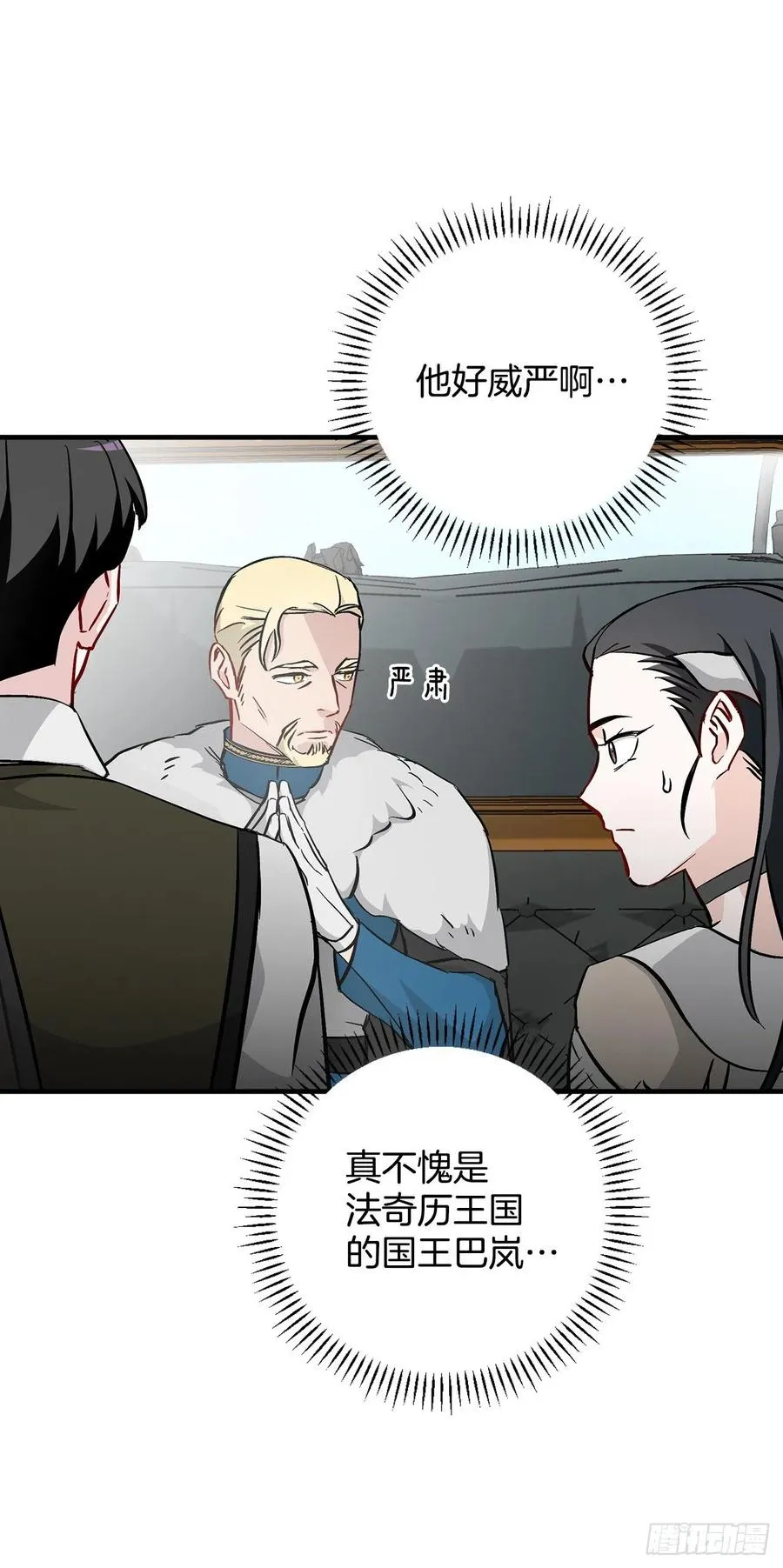 59.嘴硬的国王 第3页