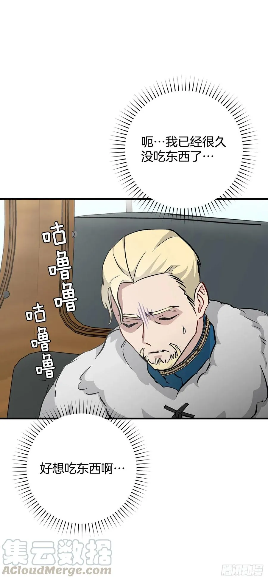 59.嘴硬的国王 第7页
