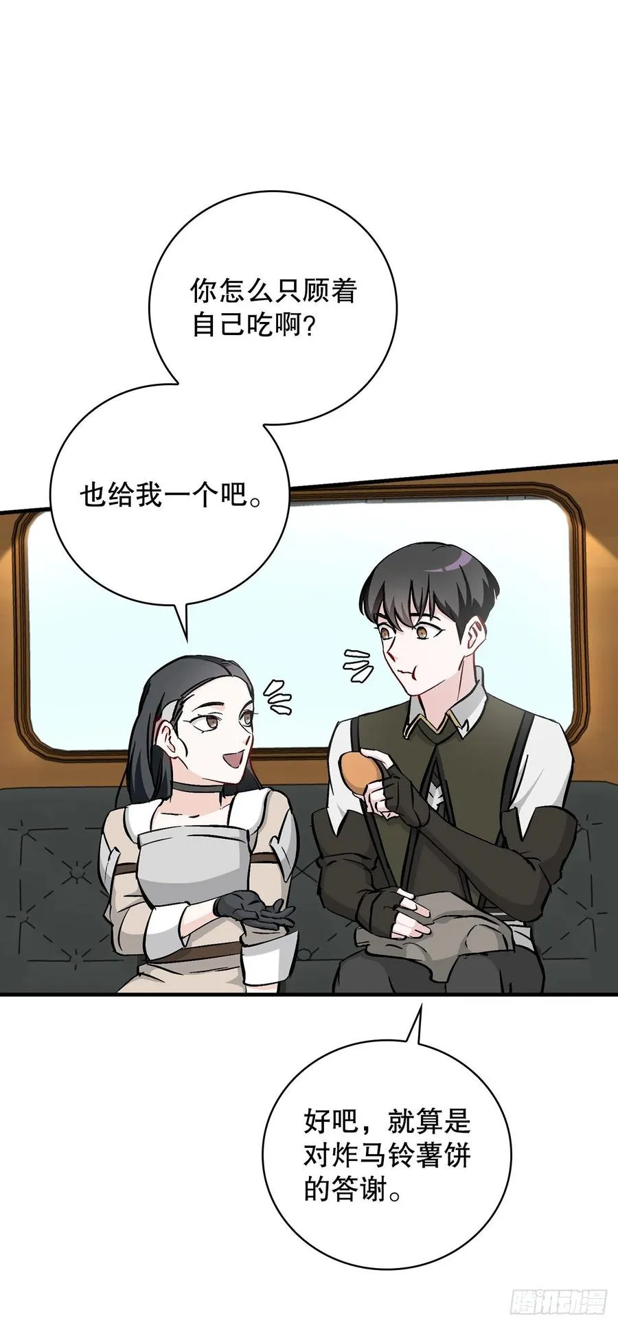 59.嘴硬的国王 第11页