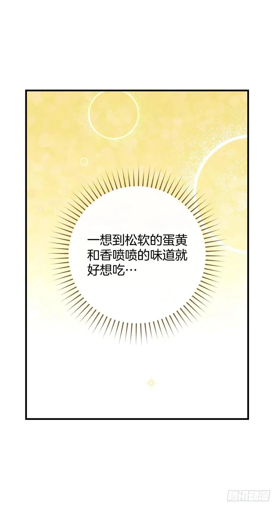 59.嘴硬的国王 第14页