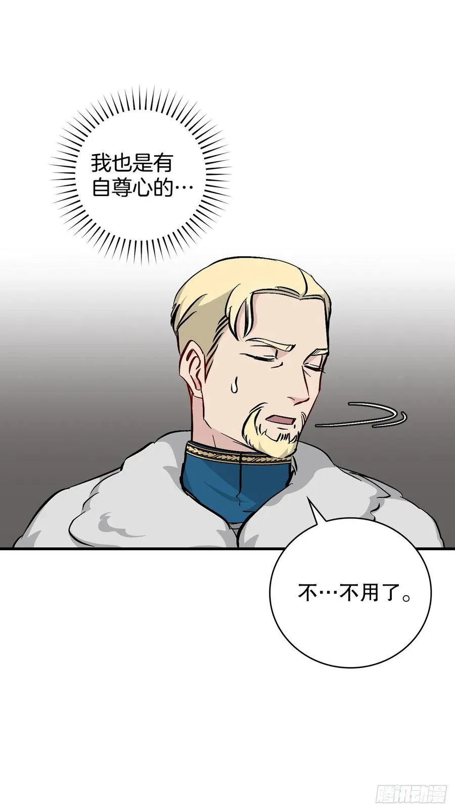 59.嘴硬的国王 第17页