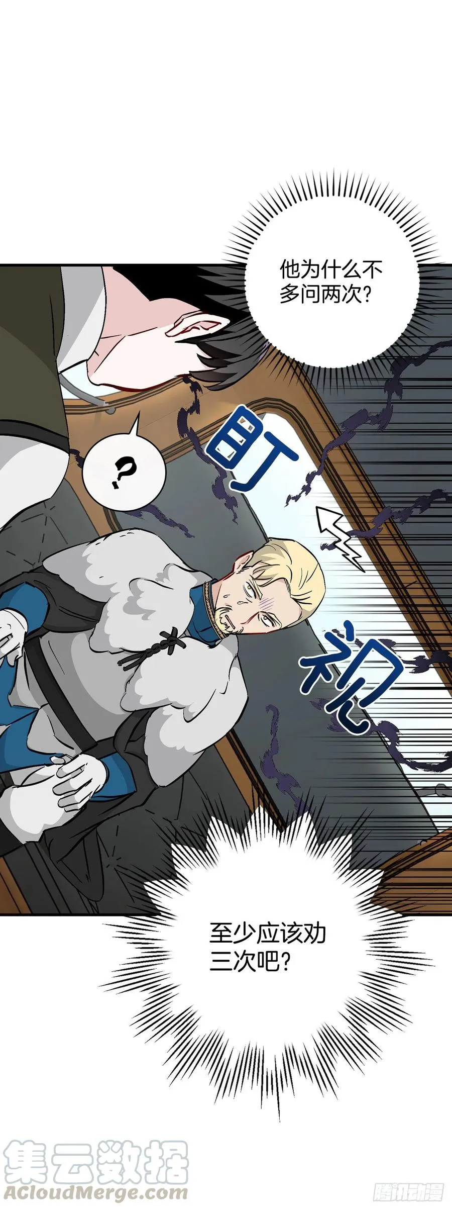 59.嘴硬的国王 第19页