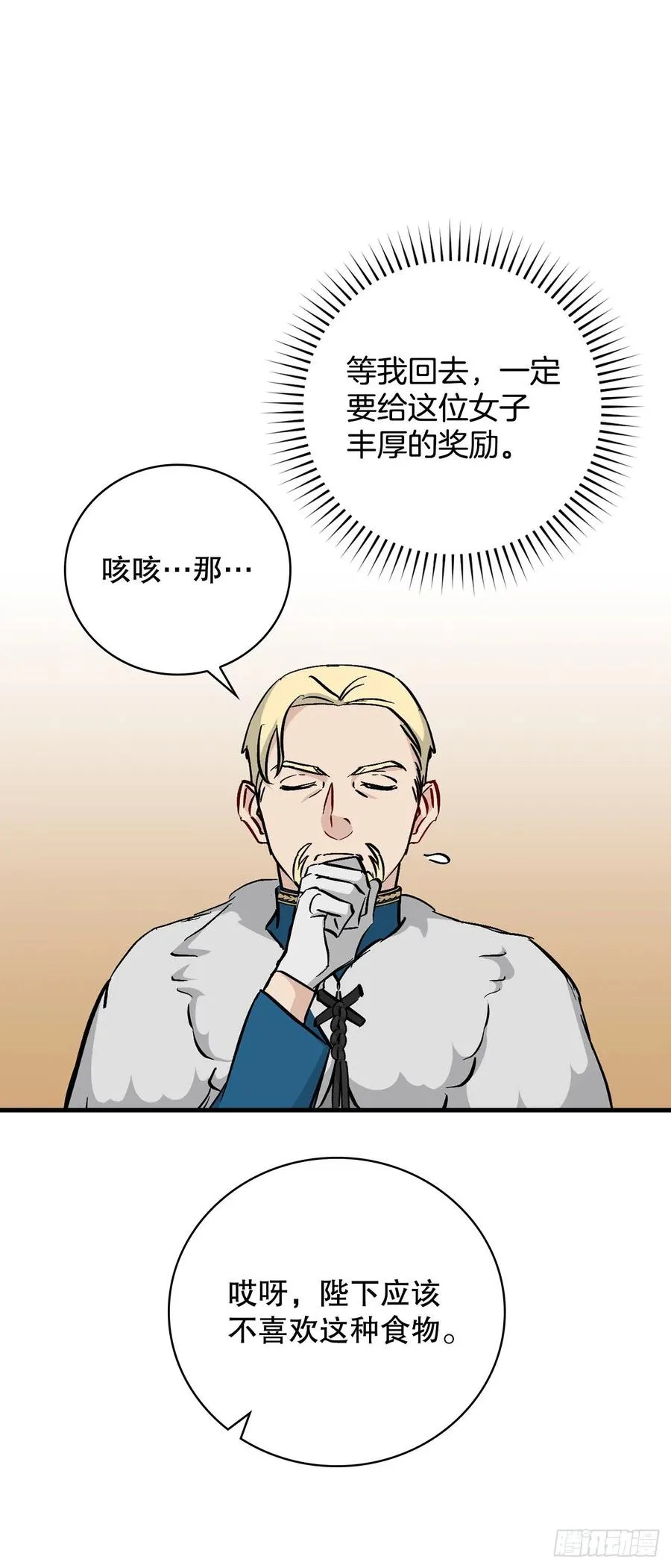 59.嘴硬的国王 第21页